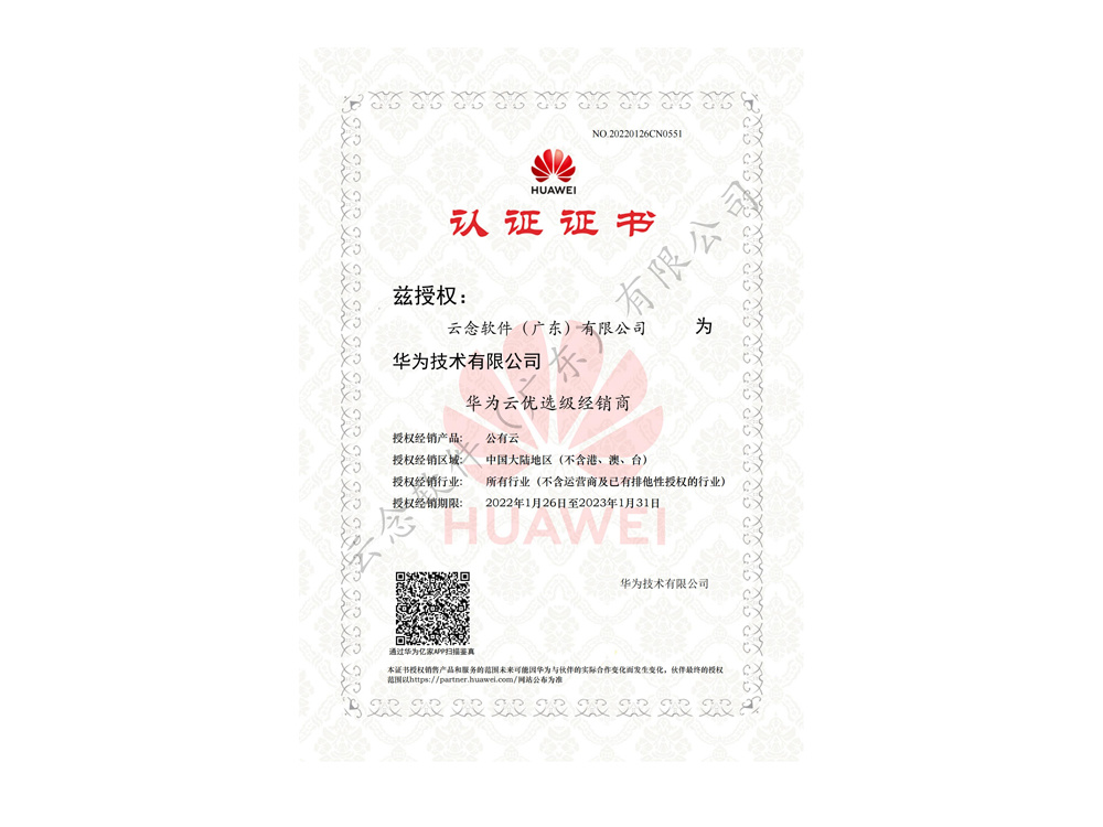 华为云优选级经销商