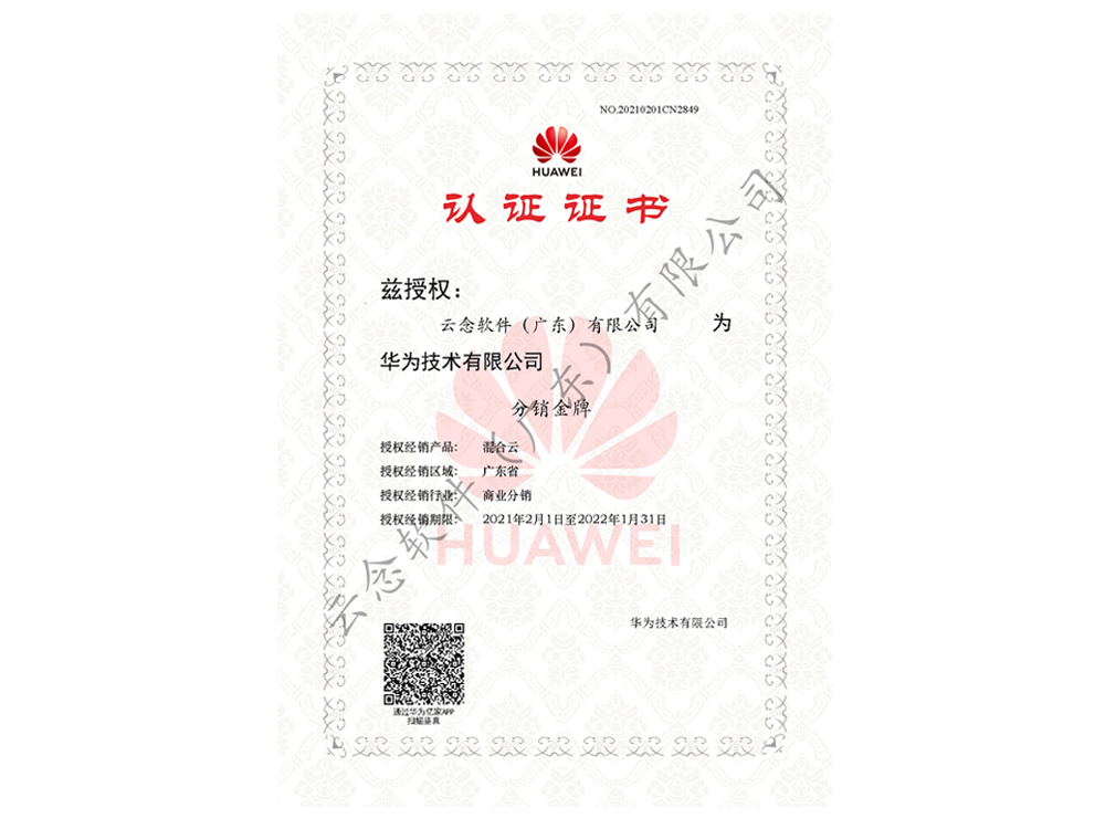 混合云分销金牌