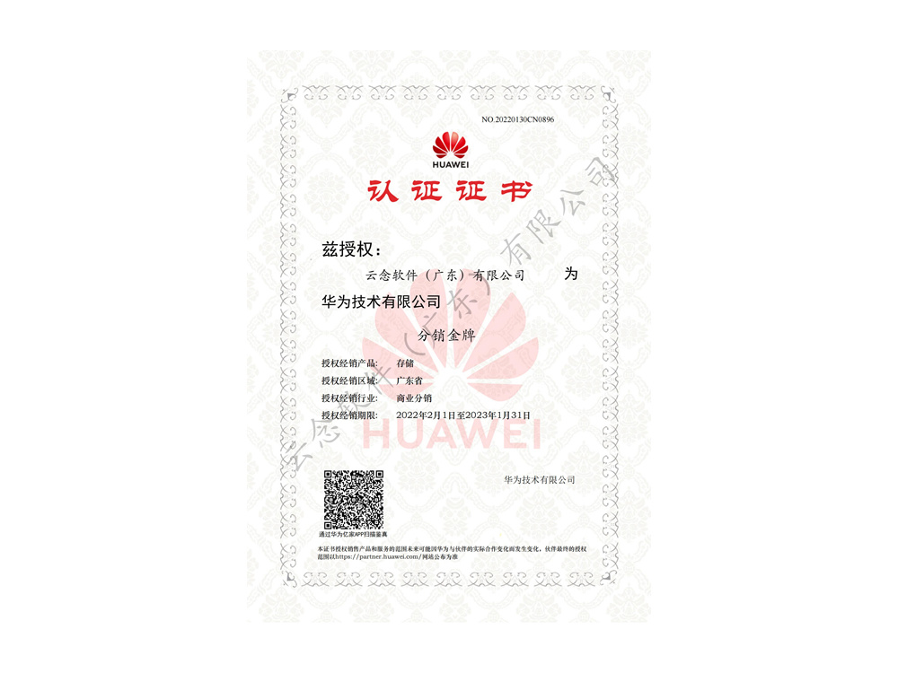 存储分销金牌